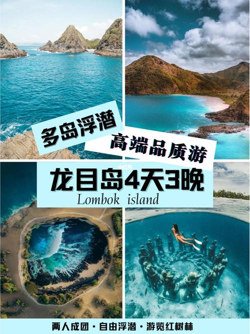 龙目岛旅游攻略自由行，龙目岛旅游攻略自由行路线？-第2张图片-百香果旅游资讯网