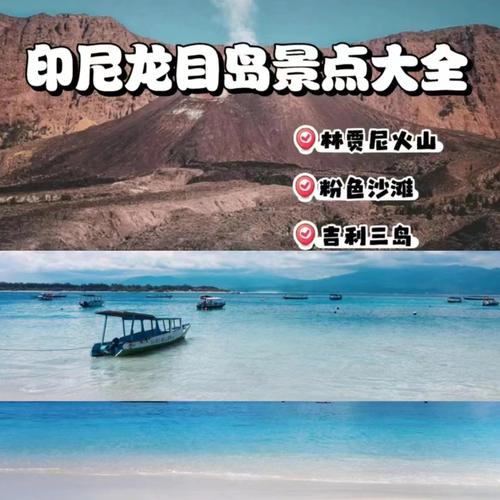 龙目岛旅游攻略钱，龙目岛主？-第2张图片-百香果旅游资讯网