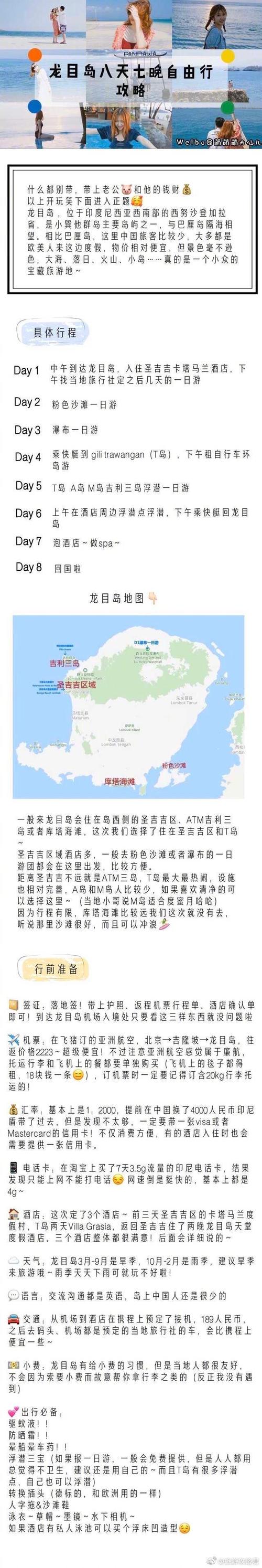 龙目岛旅游攻略钱，龙目岛主？-第4张图片-百香果旅游资讯网