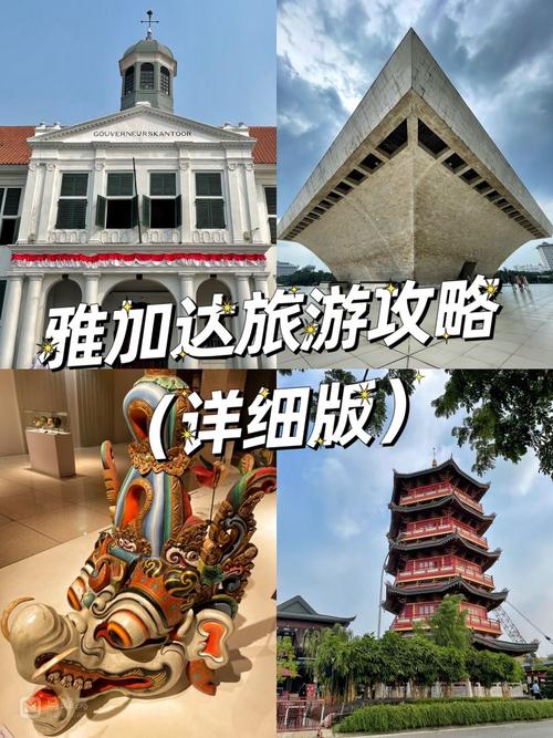 雅加达旅游攻略住宿？雅加达旅游攻略住宿推荐？