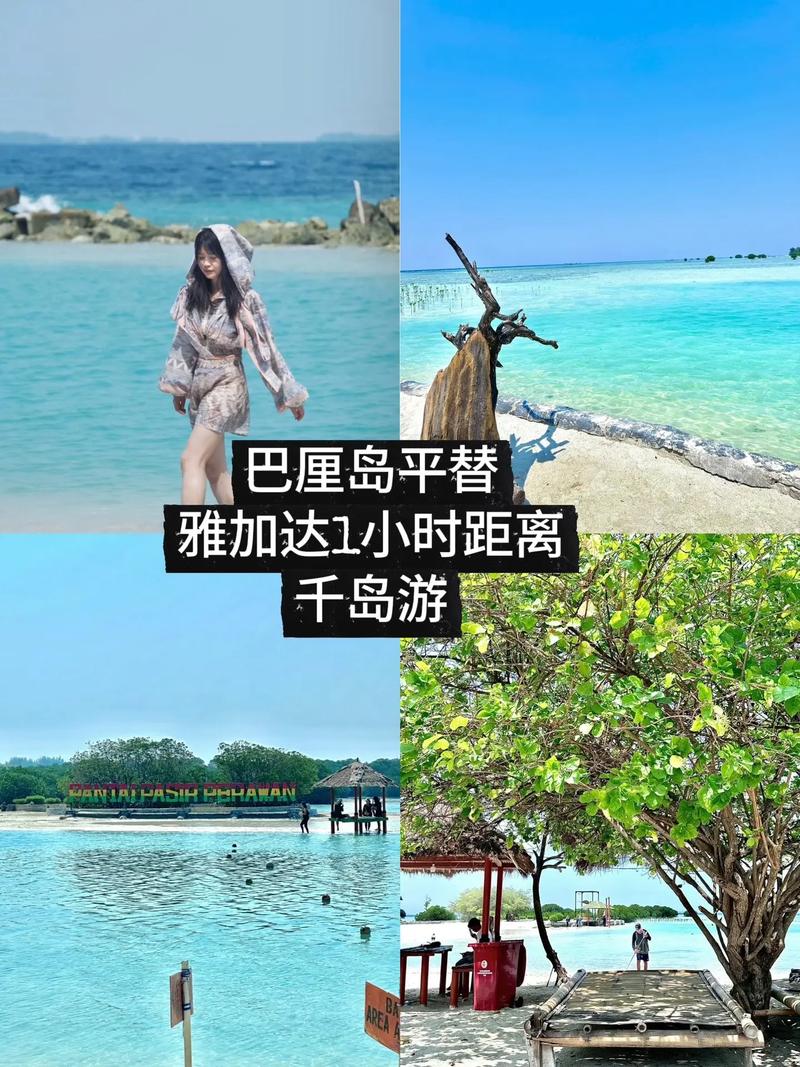 雅加达旅游协会，雅加达游记？