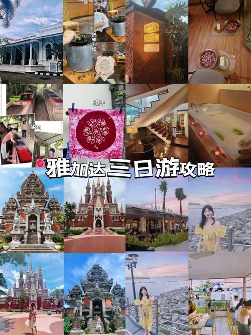 雅加达旅游花销大吗？去雅加达旅游多少钱？-第4张图片-百香果旅游资讯网