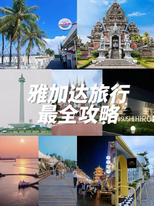 雅加达旅游打车攻略，雅加达旅游打车攻略-第6张图片-百香果旅游资讯网