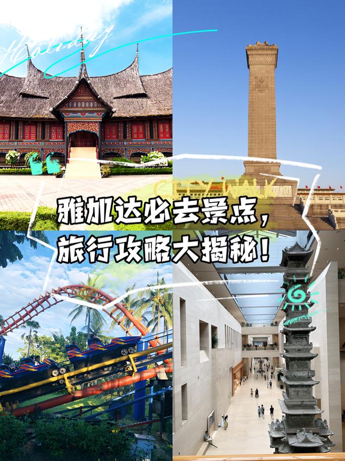 怎么到雅加达旅游方便，怎么去雅加达？-第5张图片-百香果旅游资讯网