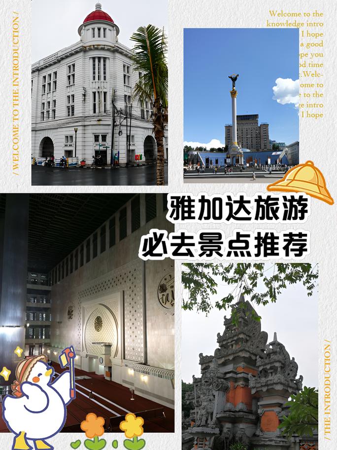 爪哇岛一日游旅游攻略图，爪哇岛旅游景点？