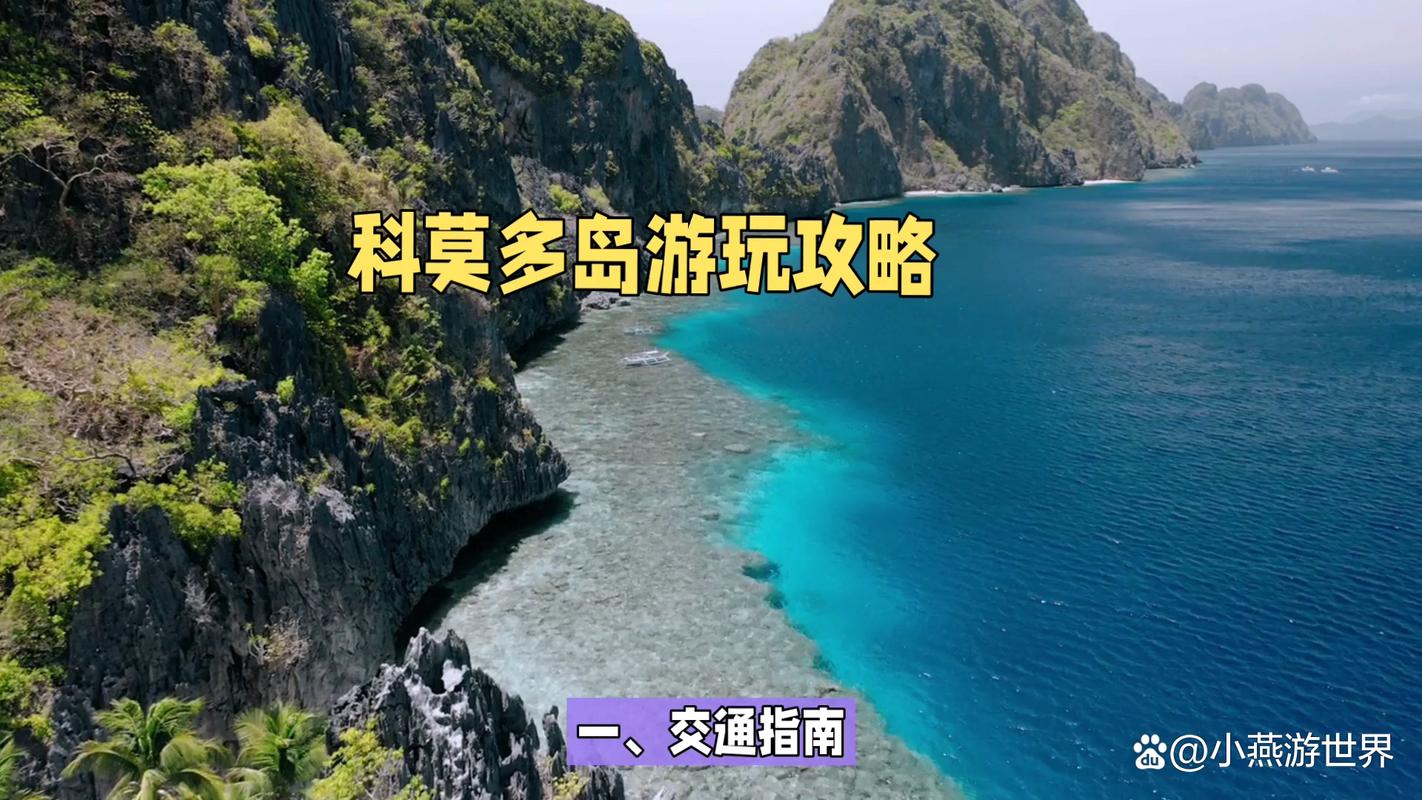 科莫多国家公园皮划艇之旅，科莫多岛游记-第3张图片-百香果旅游资讯网